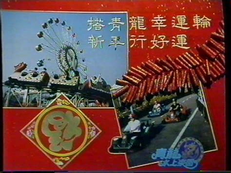 1988 農曆